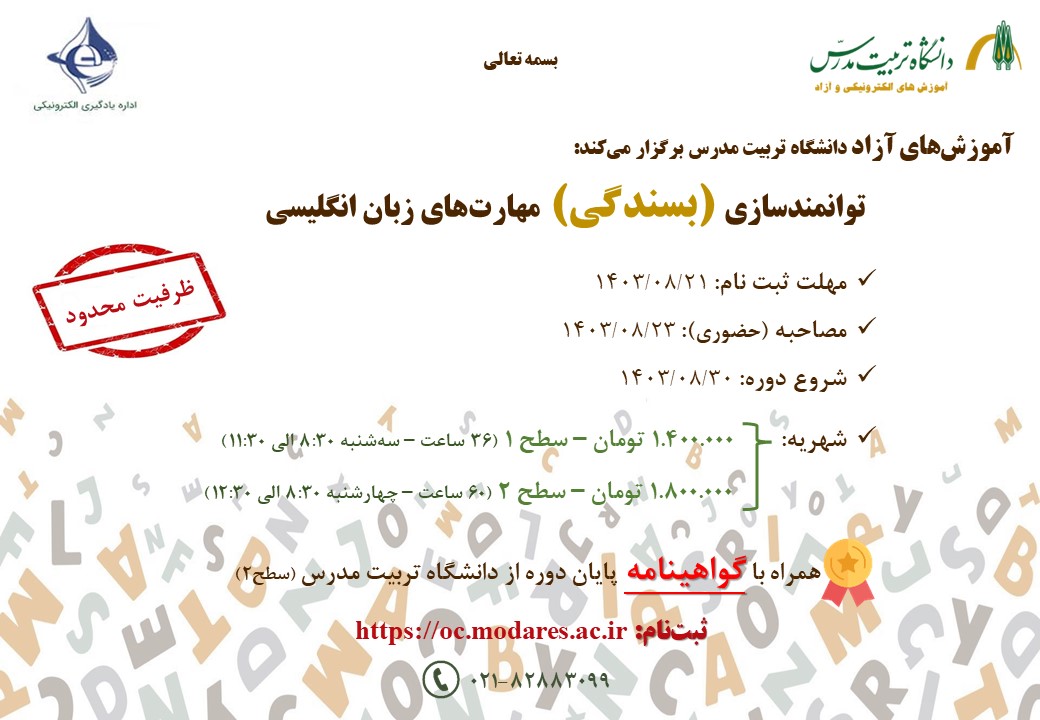 دومین دوره توانمندسازی (بسندگی) مهارت های زبان انگلیسی